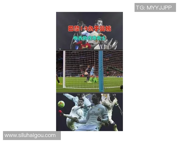 巴黎圣日耳曼晋级欧冠半决赛，梅西大放异彩带队飞越障碍击败曼城